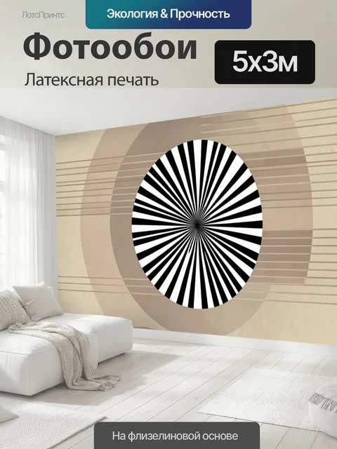 500 × 300 см · Латексная печать