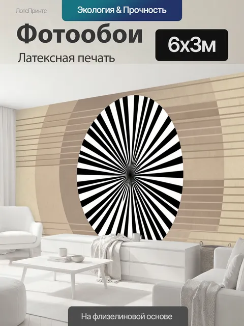 600 × 300 см · Латексная печать