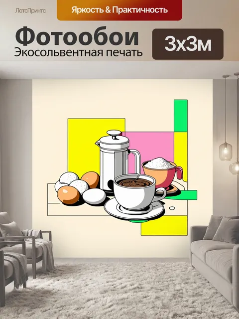 Фотообои Иллюстрация натюрморта с чашкой кофе