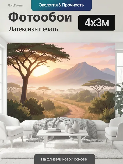 400 × 300 см · Латексная печать