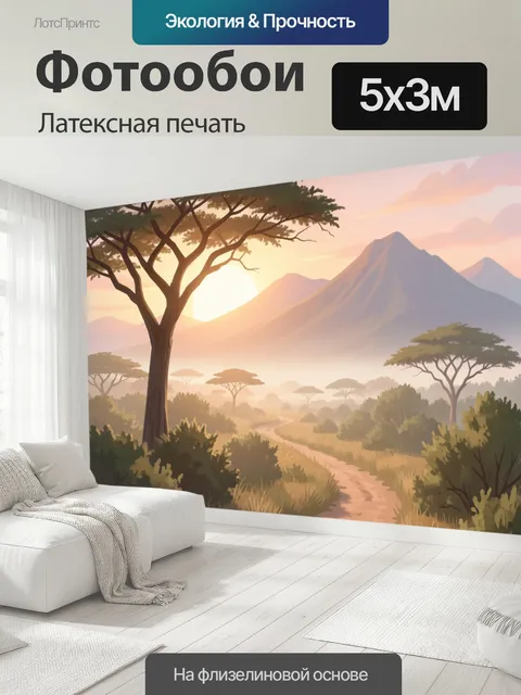 500 × 300 см · Латексная печать