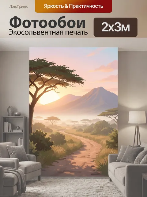 200 × 300 см · Экосольвентная печать