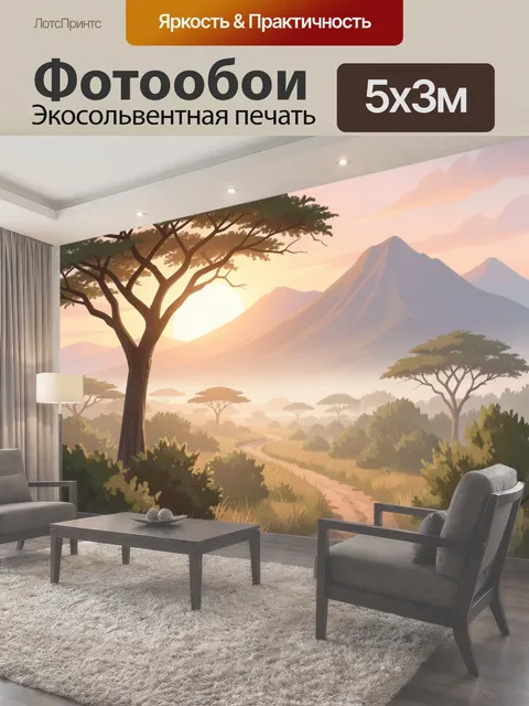 500 × 300 см · Экосольвентная печать