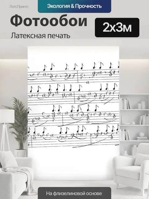 200 × 300 см · Латексная печать