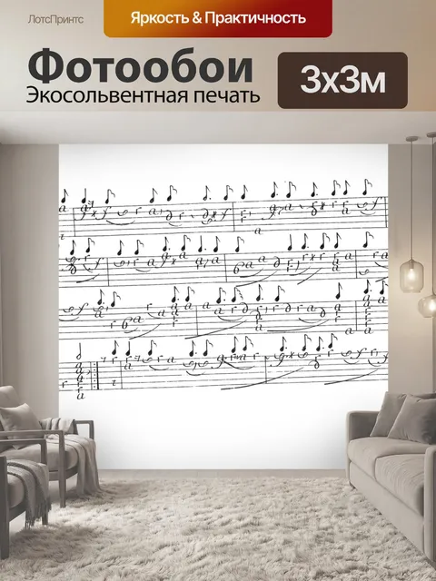 Фотообои Лютня, табулатура, музыка