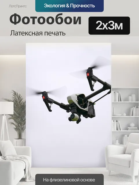 200 × 300 см · Латексная печать