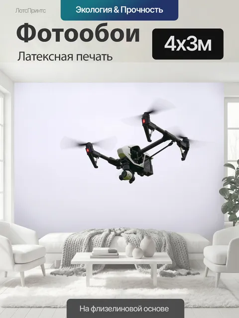400 × 300 см · Латексная печать