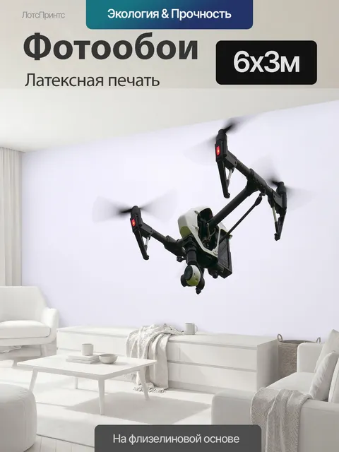 600 × 300 см · Латексная печать