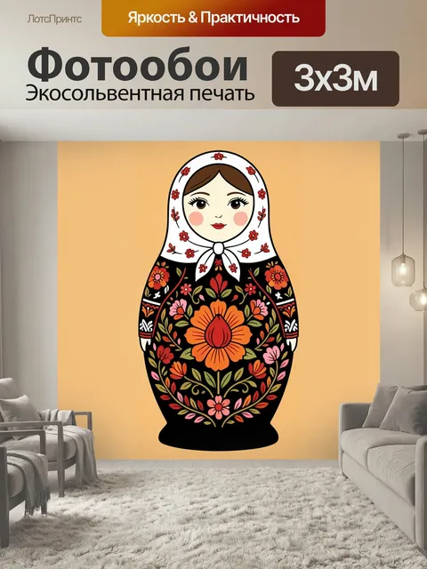 Фотообои Матрешка с цветочным орнаментом. Русская народная кукла в стилизованной росписи, белый платок с красными цвет…