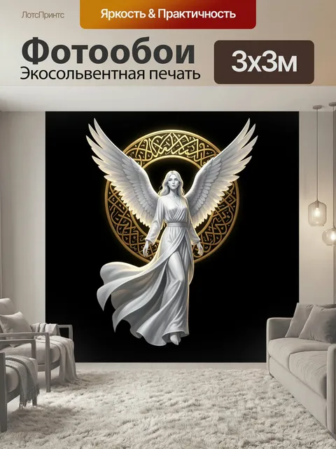 Фотообои Ангел с расправленными крыльями. Светлая небесная фигура в длинных одеяниях с огромными перьями за спиной на …