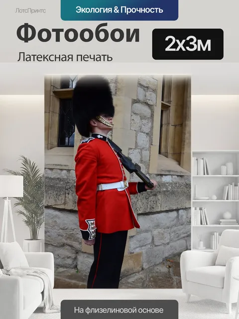 200 × 300 см · Латексная печать