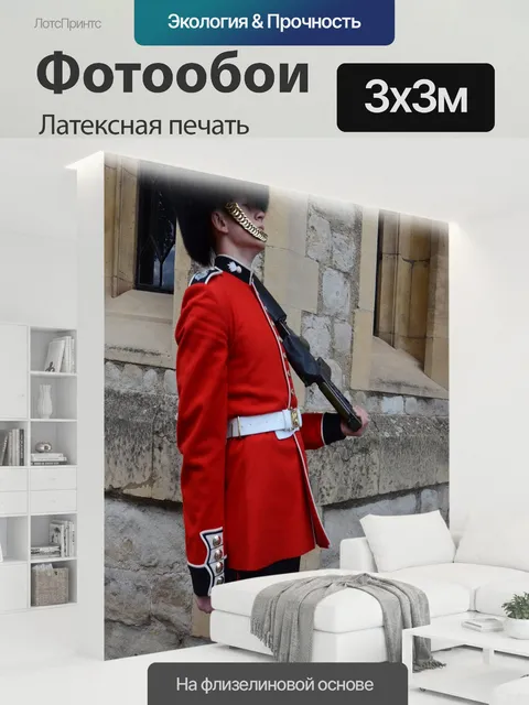 300 × 300 см · Латексная печать