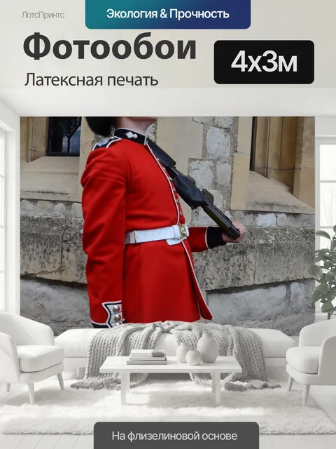 400 × 300 см · Латексная печать