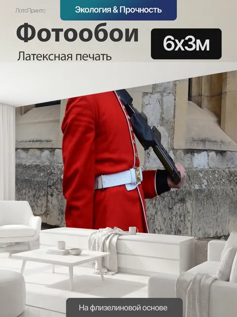600 × 300 см · Латексная печать