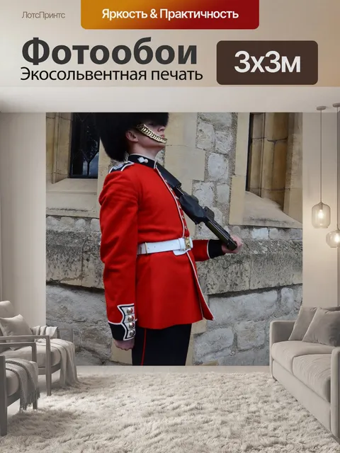 Фотообои Солдат, королева, англия