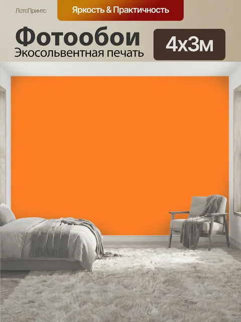 400 × 300 см · Экосольвентная печать