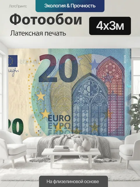 400 × 300 см · Латексная печать