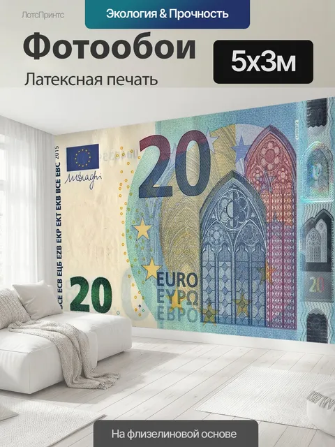 500 × 300 см · Латексная печать