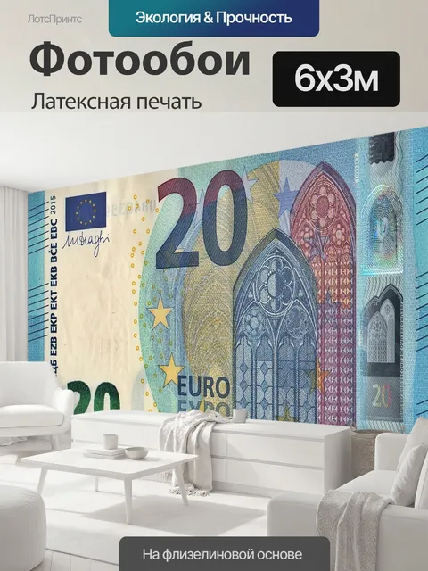 600 × 300 см · Латексная печать