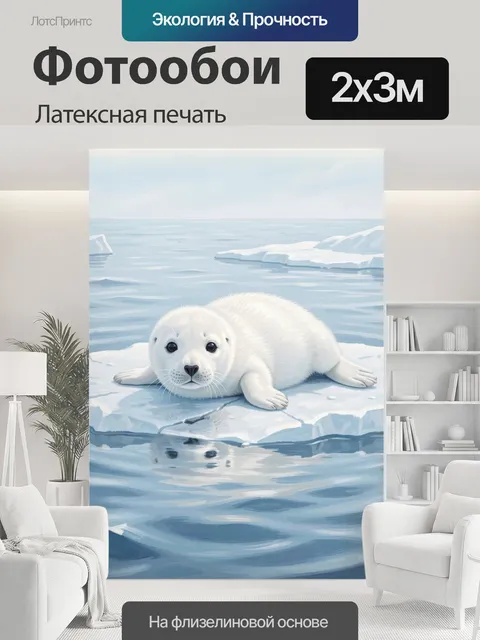 200 × 300 см · Латексная печать