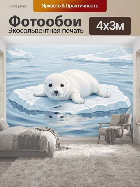 400 × 300 см · Экосольвентная печать