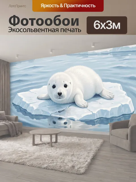 600 × 300 см · Экосольвентная печать
