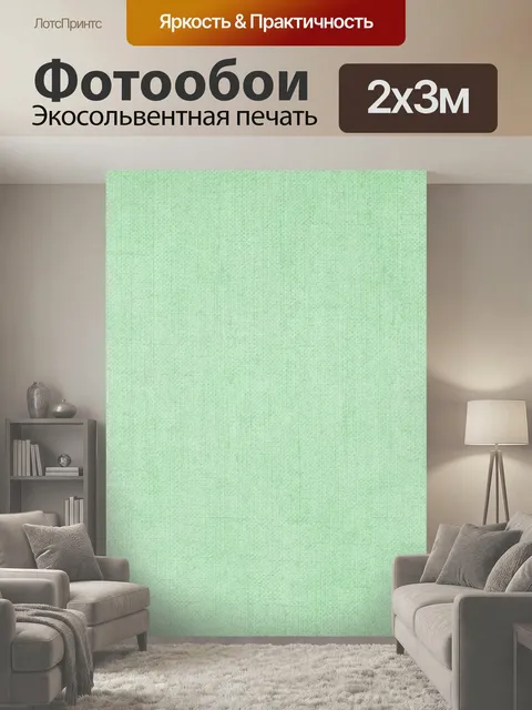 200 × 300 см · Экосольвентная печать