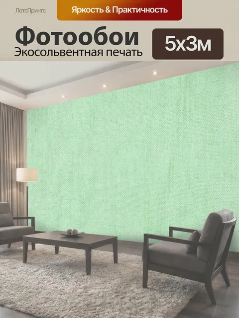 500 × 300 см · Экосольвентная печать
