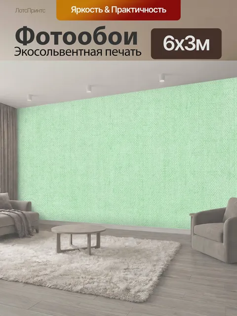 600 × 300 см · Экосольвентная печать