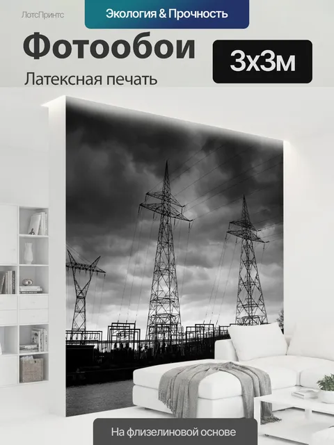 300 × 300 см · Латексная печать