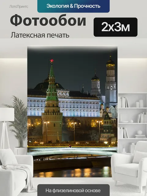 200 × 300 см · Латексная печать