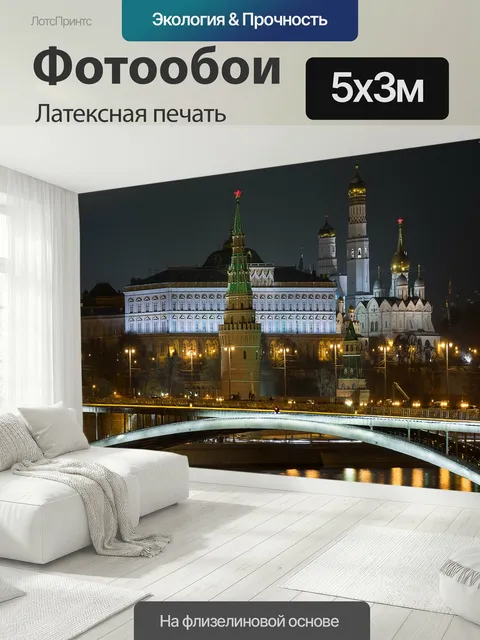 500 × 300 см · Латексная печать