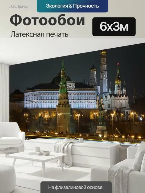 600 × 300 см · Латексная печать