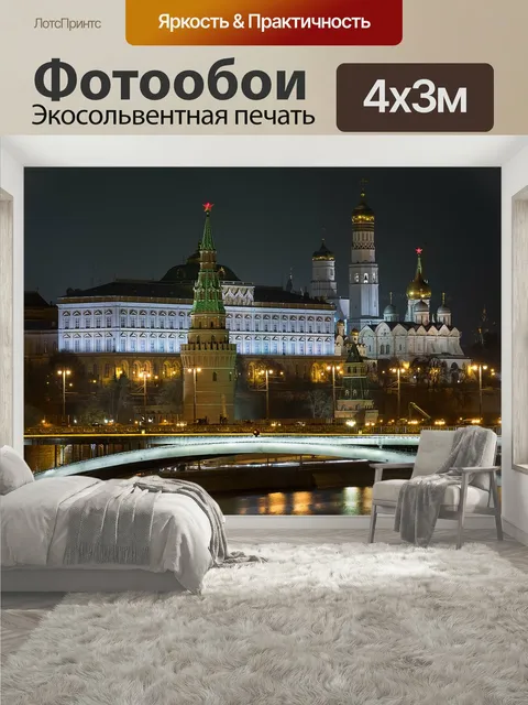 400 × 300 см · Экосольвентная печать