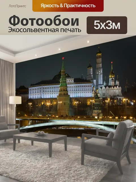 500 × 300 см · Экосольвентная печать