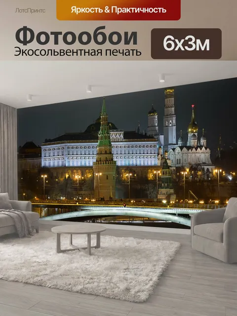 600 × 300 см · Экосольвентная печать