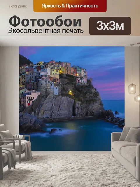 Фотообои Manarola, италия, море