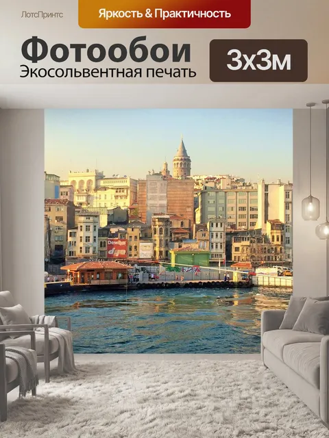 Фотообои Стамбул, турция, город