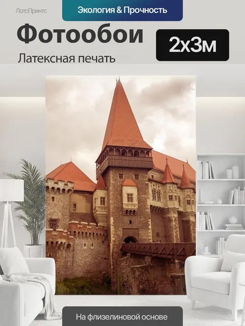 200 × 300 см · Латексная печать