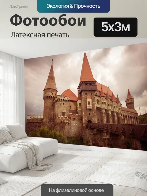 500 × 300 см · Латексная печать