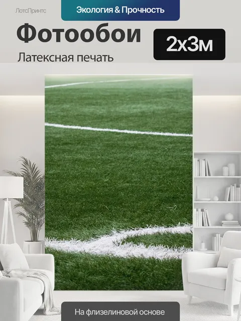 200 × 300 см · Латексная печать