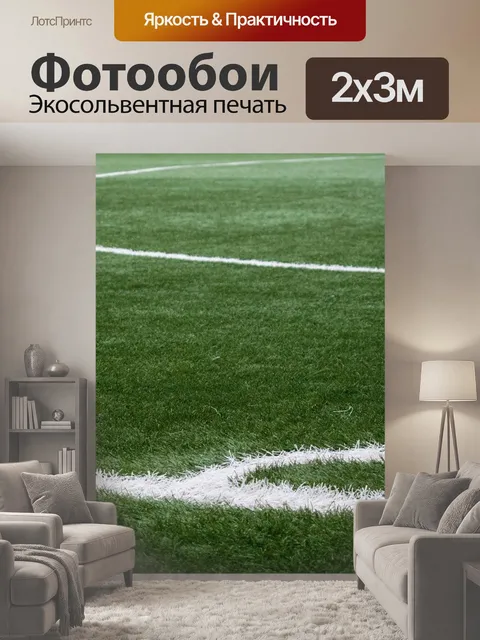 200 × 300 см · Экосольвентная печать