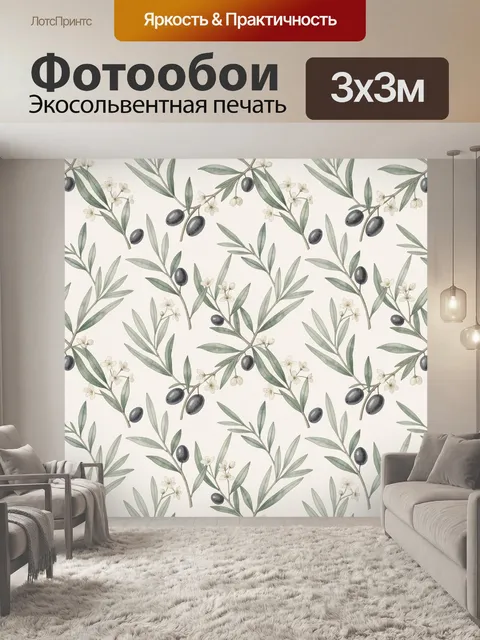Фотообои Оливковые ветви с ягодами