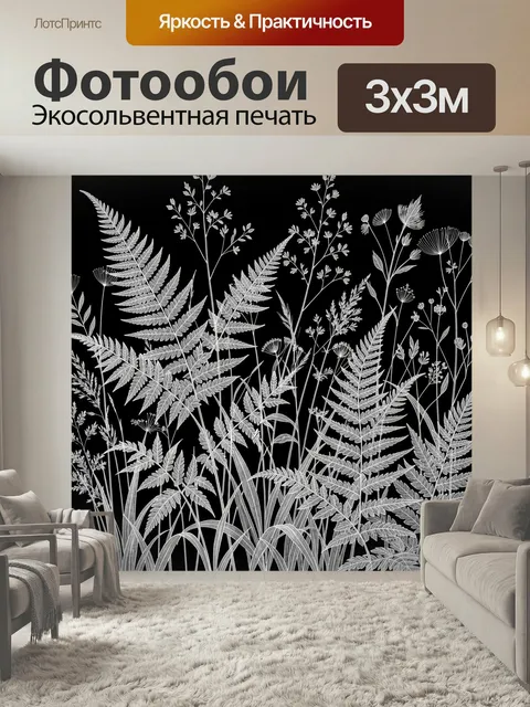Фотообои Белые травы и папоротники. Изящный ботанический рисунок тонкими белыми линиями на чёрном фоне: полевые травы,…