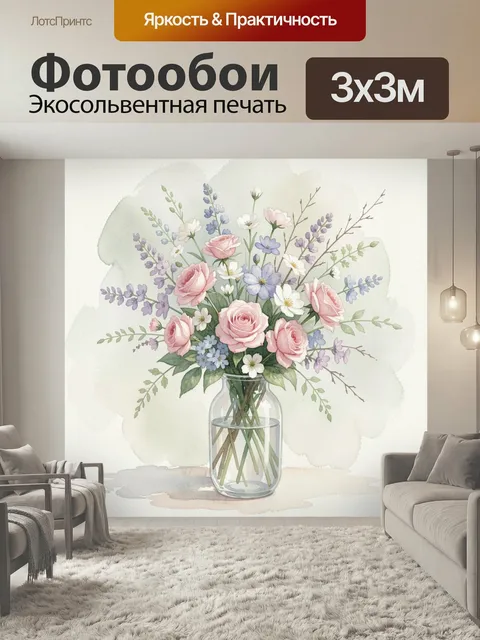 Фотообои Нежный букет в стеклянной вазе