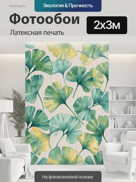 200 × 300 см · Латексная печать
