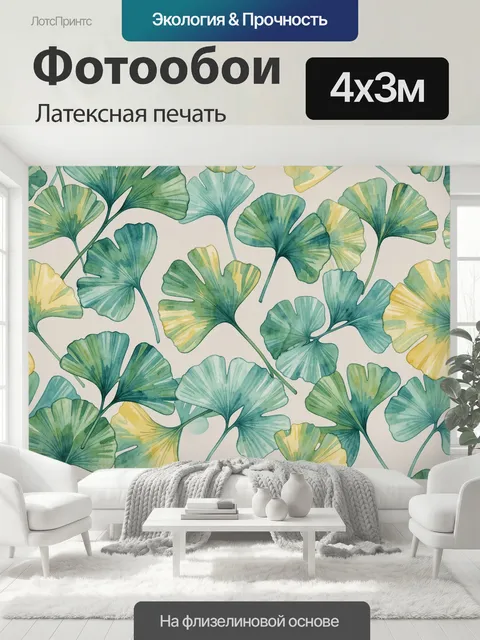 400 × 300 см · Латексная печать