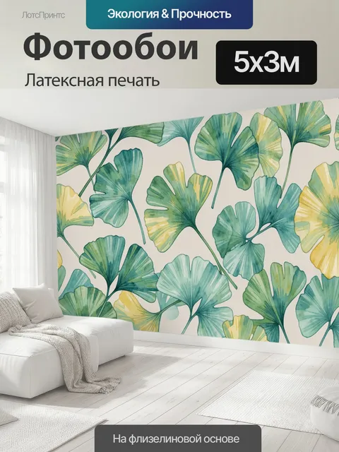 500 × 300 см · Латексная печать