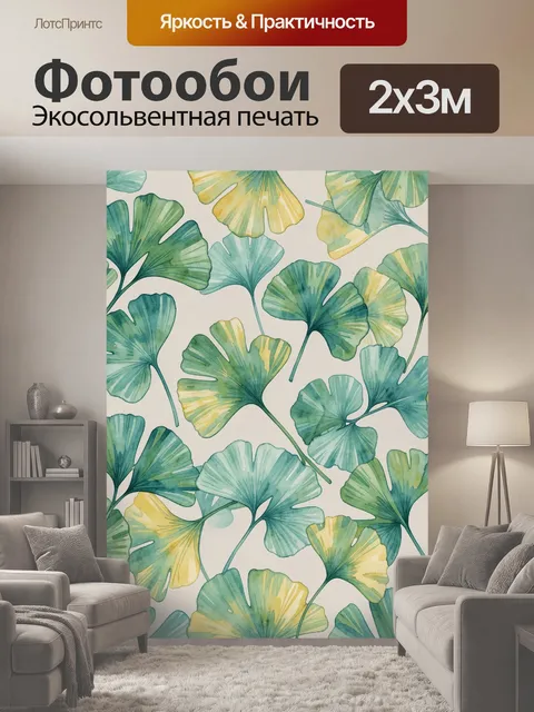 200 × 300 см · Экосольвентная печать