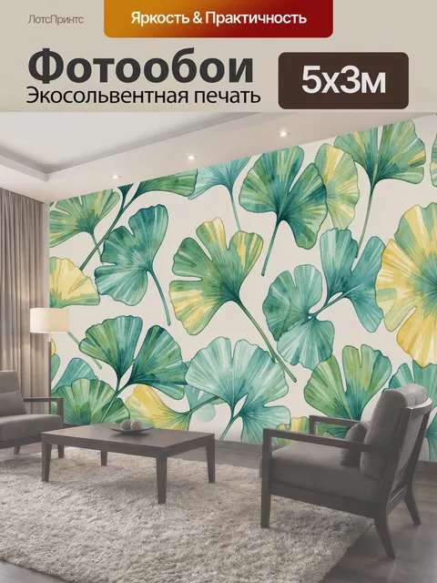 500 × 300 см · Экосольвентная печать
